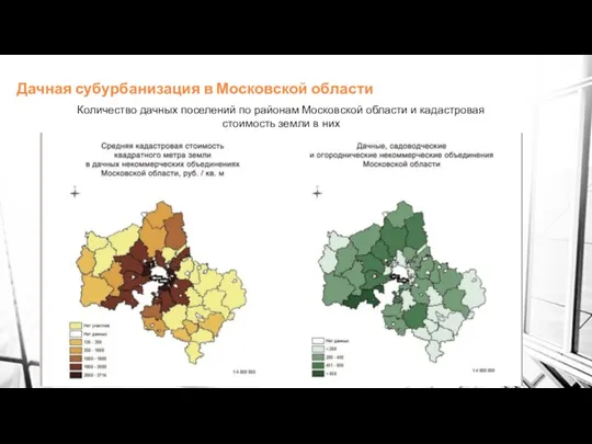 Дачная субурбанизация в Московской области Количество дачных поселений по районам Московской