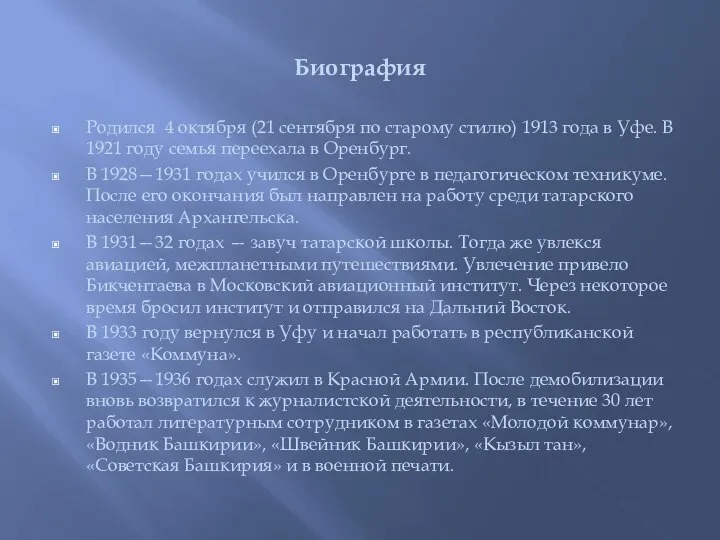 Биография Родился 4 октября (21 сентября по старому стилю) 1913 года