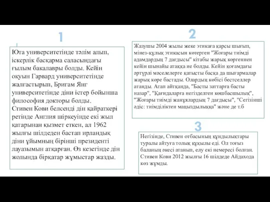 Жазушы 2004 жылы жеке этикаға қарсы шығып, мінез-құлық этикасын көтерген "Жоғары