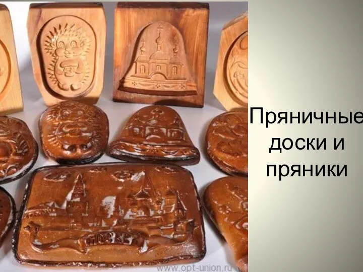 Пряничные доски и пряники