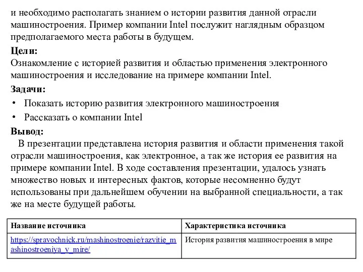 и необходимо располагать знанием о истории развития данной отрасли машиностроения. Пример