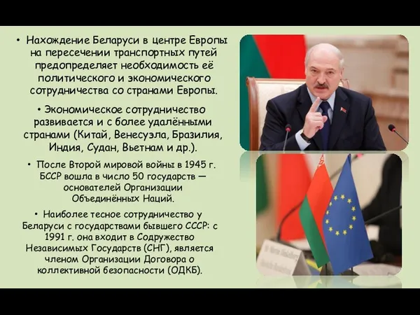 Нахождение Беларуси в центре Европы на пересечении транспортных путей предопределяет необходимость