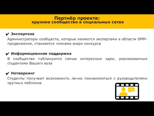 Партнёр проекта: крупное сообщество в социальных сетях Экспертиза Администраторы сообществ, которые