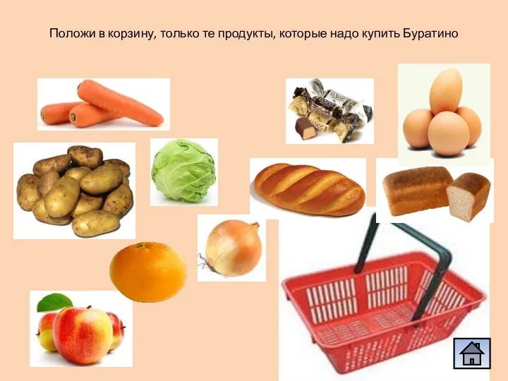 Положи в корзину, только те продукты, которые надо купить Буратино