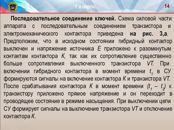 Последовательное соединение ключей. Схема силовой части ап­парата с последовательным соединением транзистора