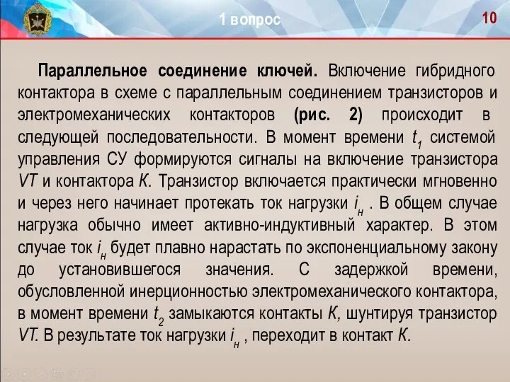 Параллельное соединение ключей. Включение гибридного контактора в схеме с параллельным соединением