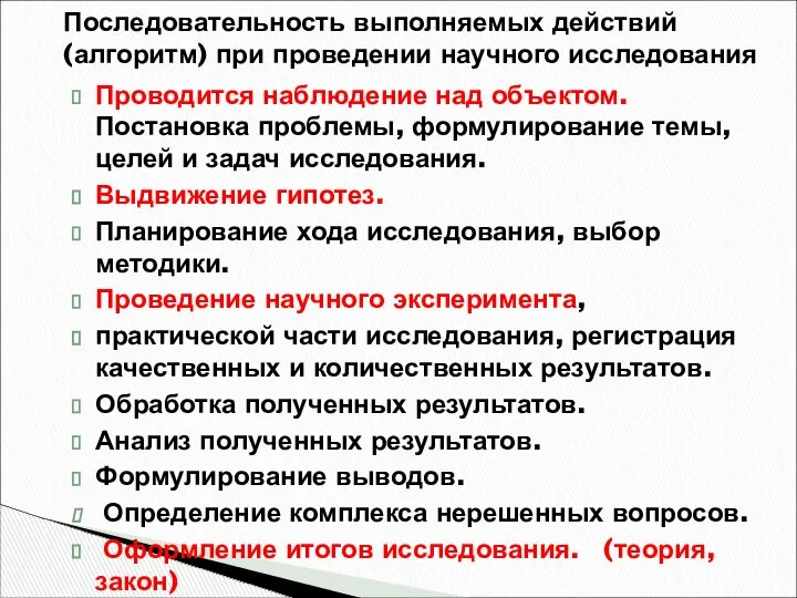 Проводится наблюдение над объектом. Постановка проблемы, формулирование темы, целей и задач