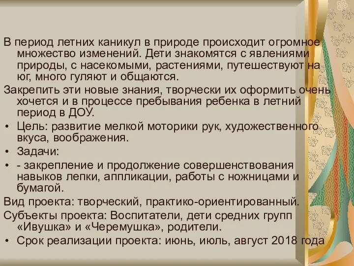 В период летних каникул в природе происходит огромное множество изменений. Дети