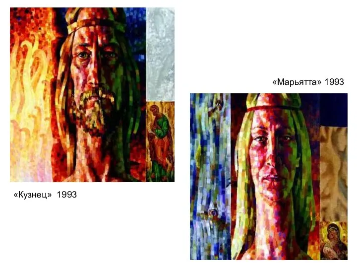 «Кузнец» 1993 «Марьятта» 1993