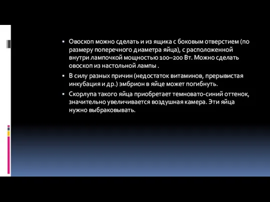 Овоскоп можно сделать и из ящика с боковым отверстием (по размеру