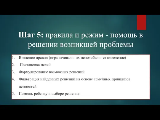 Шаг 5: правила и режим - помощь в решении возникшей проблемы