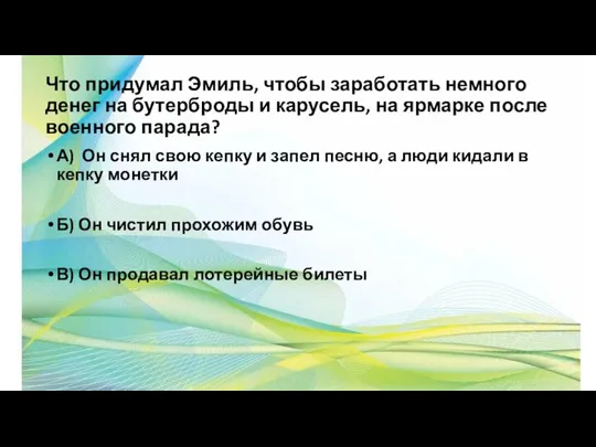 Что придумал Эмиль, чтобы заработать немного денег на бутерброды и карусель,