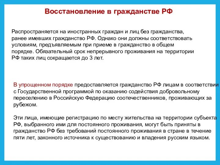 В упрощенном порядке предоставляется гражданство РФ лицам в соответствии с Государственной