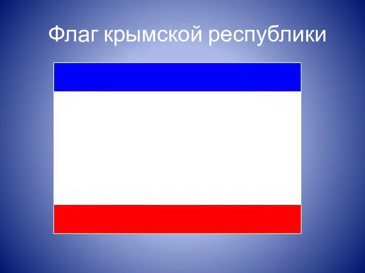 Флаг крымской республики