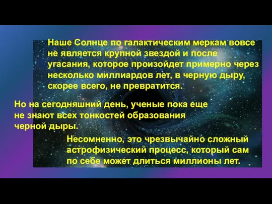 Наше Солнце по галактическим меркам вовсе не является крупной звездой и