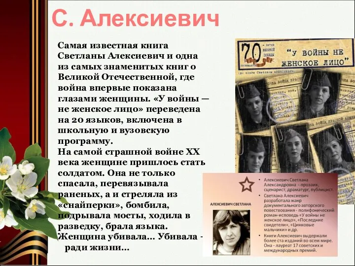 С. Алексиевич Самая известная книга Светланы Алексиевич и одна из самых