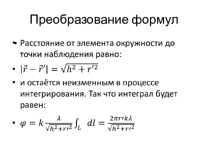 Преобразование формул