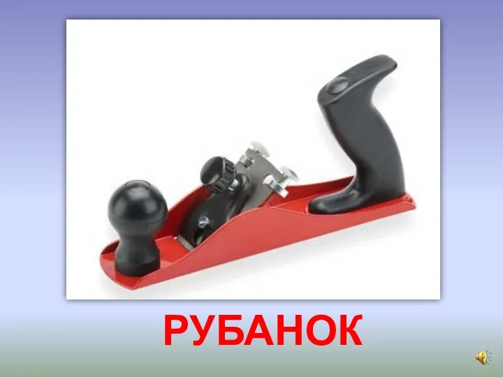 РУБАНОК