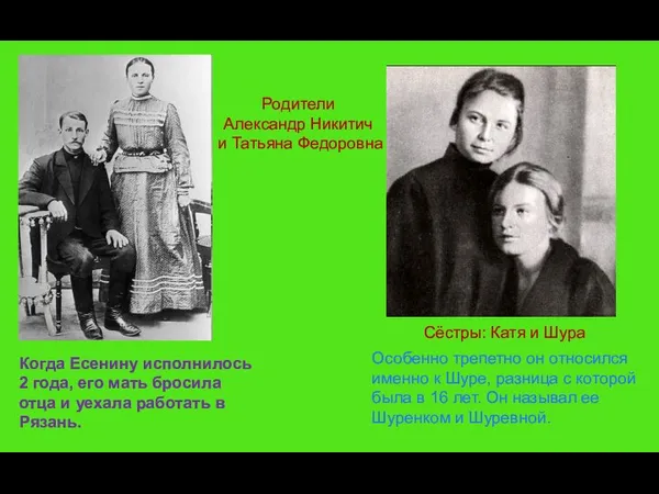 Родители Александр Никитич и Татьяна Федоровна Особенно трепетно он относился именно