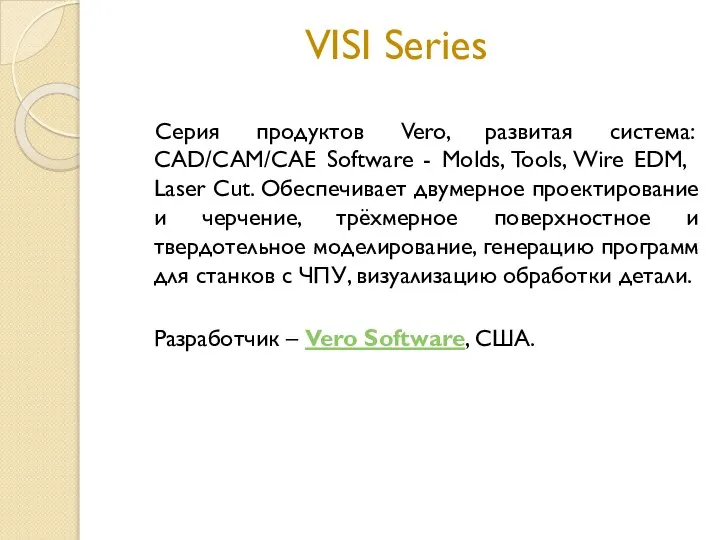 VISI Series Серия продуктов Vero, развитая система: CAD/CAM/CAE Software - Molds,