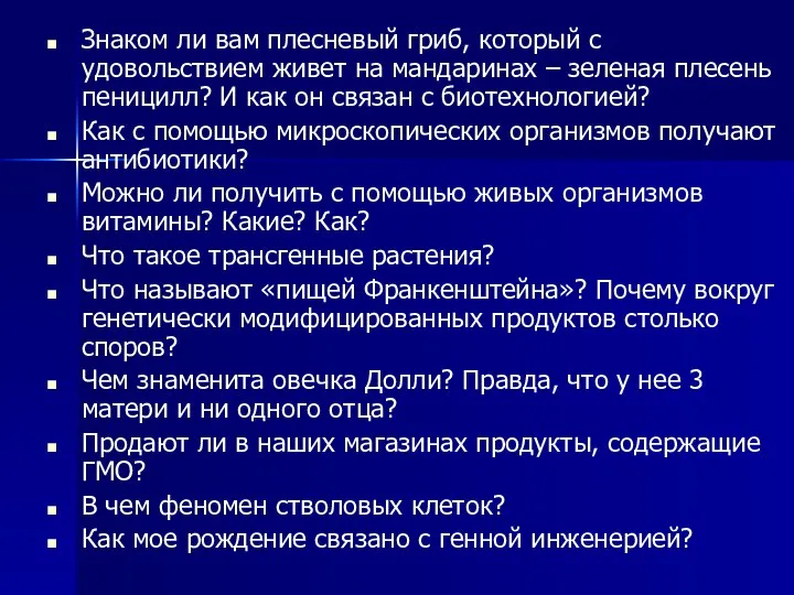 Знаком ли вам плесневый гриб, который с удовольствием живет на мандаринах