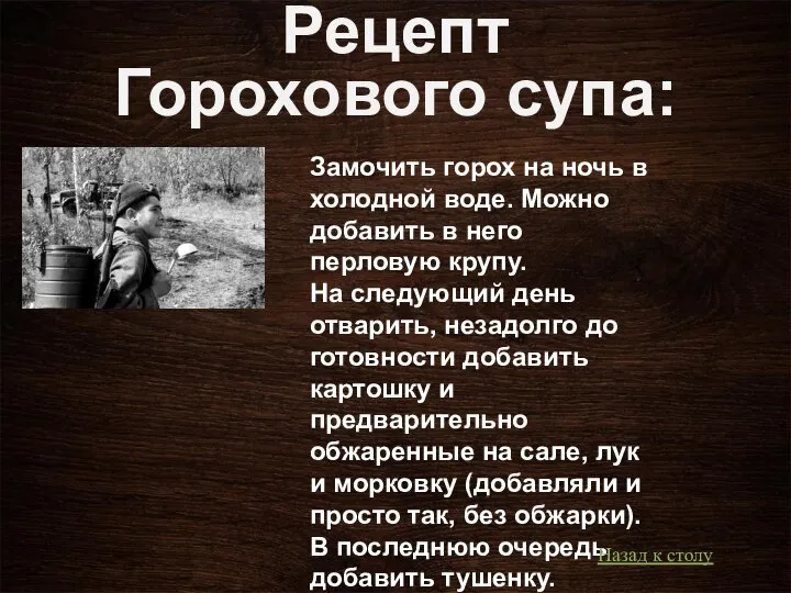 Рецепт Горохового супа: Замочить горох на ночь в холодной воде. Можно