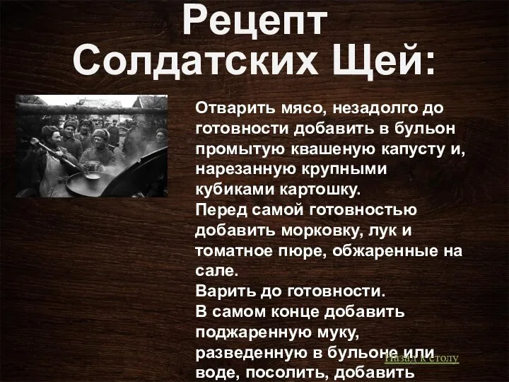 Рецепт Солдатских Щей: Отварить мясо, незадолго до готовности добавить в бульон