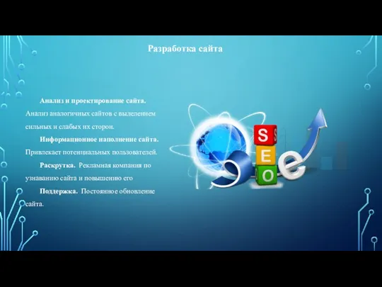 Анализ и проектирование сайта. Анализ аналогичных сайтов с выделением сильных и