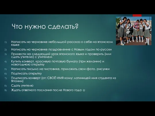 Что нужно сделать? Написать на черновике небольшой рассказ о себе на