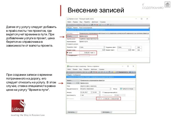 Далее эту услугу следует добавить в прайс-листы тех проектов, где ведется