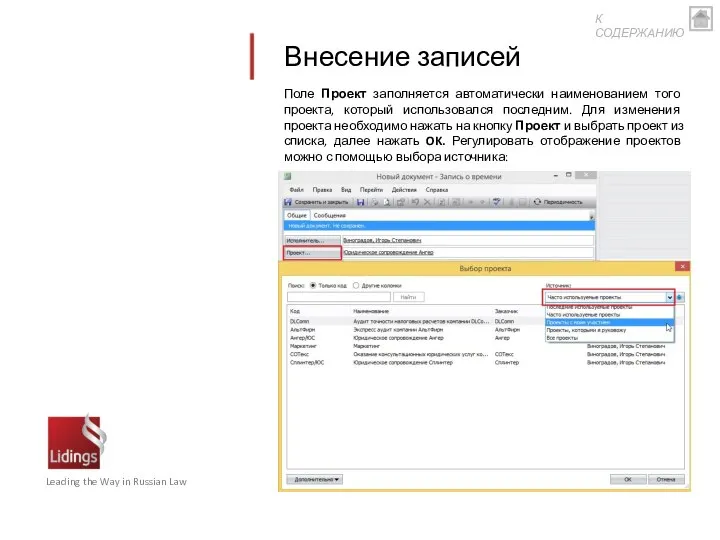 Поле Проект заполняется автоматически наименованием того проекта, который использовался последним. Для