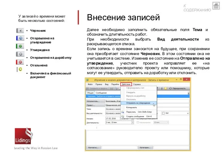 Далее необходимо заполнить обязательные поля Тема и обозначить длительность работ. При