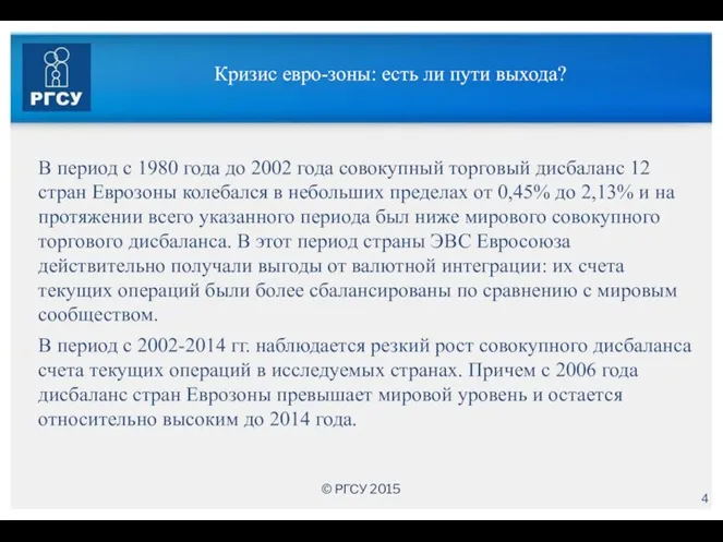 Кризис евро-зоны: есть ли пути выхода? В период с 1980 года