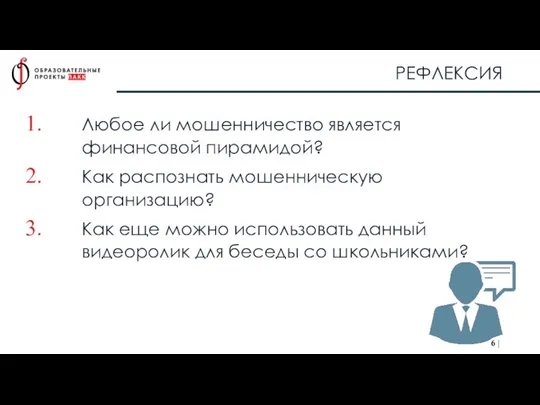 Любое ли мошенничество является финансовой пирамидой? Как распознать мошенническую организацию? Как