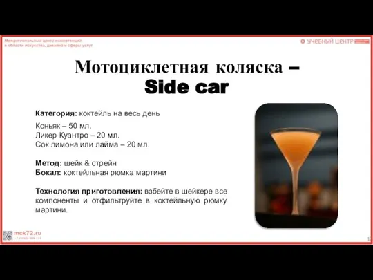 Мотоциклетная коляска – Side car