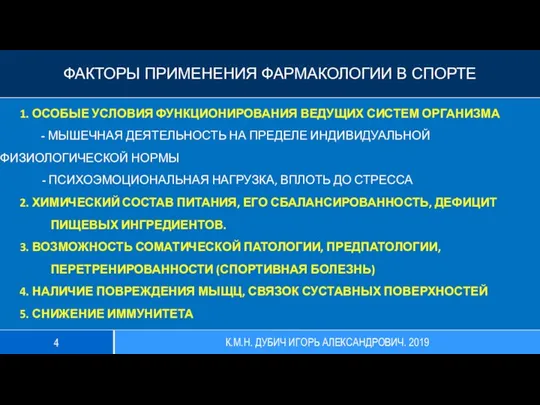 1. ОСОБЫЕ УСЛОВИЯ ФУНКЦИОНИРОВАНИЯ ВЕДУЩИХ СИСТЕМ ОРГАНИЗМА - МЫШЕЧНАЯ ДЕЯТЕЛЬНОСТЬ НА