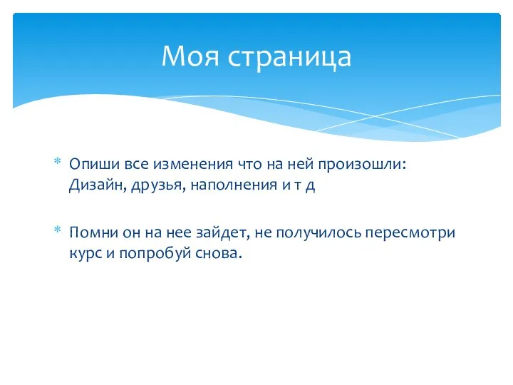 Опиши все изменения что на ней произошли: Дизайн, друзья, наполнения и