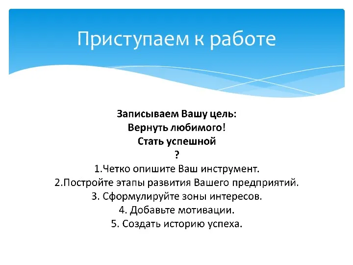 Приступаем к работе