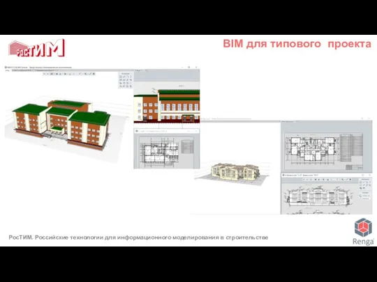 BIM для типового проекта