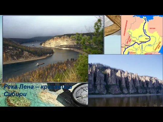 Река Лена – красавица Сибири