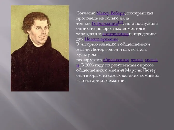 Согласно Максу Веберу, лютеранская проповедь не только дала толчок Реформации[17], но