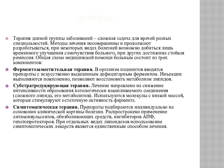 Терапия данной группы заболеваний – сложная задача для врачей разных специальностей.