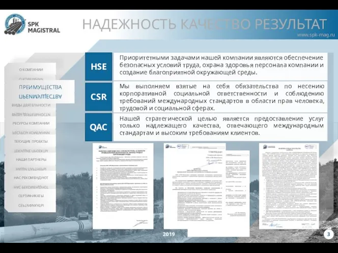 О КОМПАНИИ ВИДЫ ДЕЯТЕЛЬНОСТИ РЕСУРСЫ КОМПАНИИ ТЕКУЩИЕ ПРОЕКТЫ НАШИ ПАРТНЕРЫ НАС