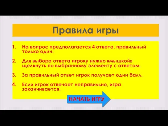 На вопрос предполагается 4 ответа, правильный только один. Для выбора ответа