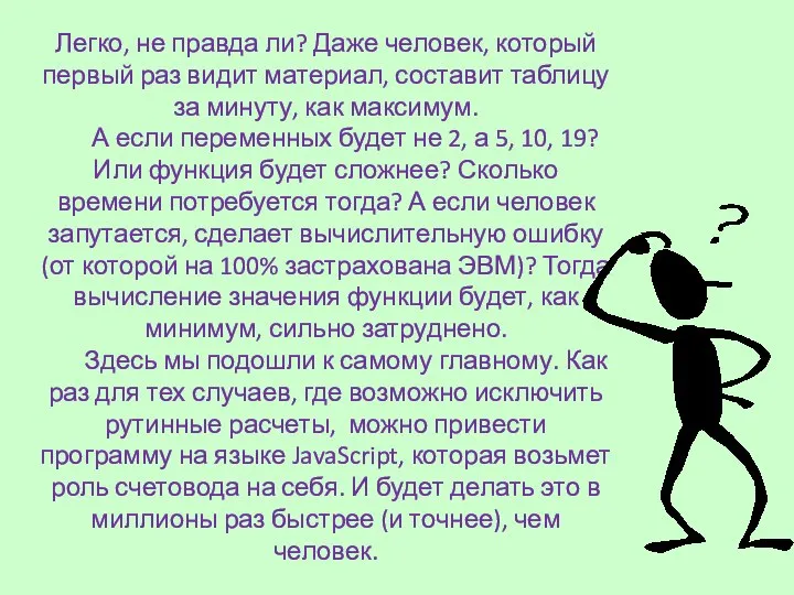 Легко, не правда ли? Даже человек, который первый раз видит материал,