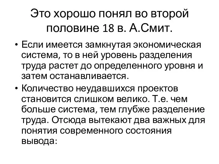 Это хорошо понял во второй половине 18 в. А.Смит. Если имеется