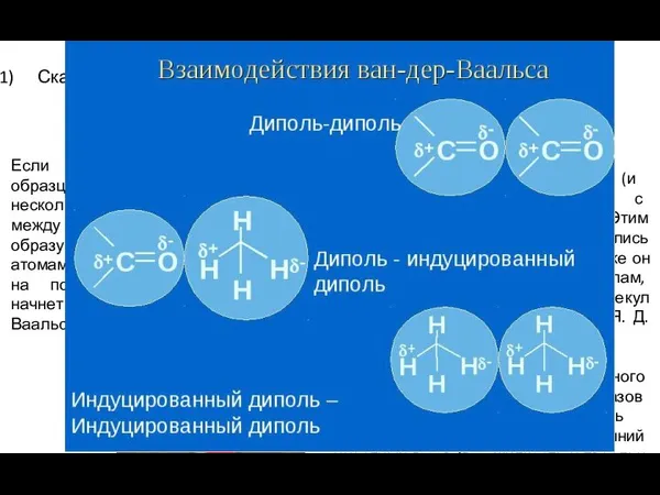 Инструменты для изучения вещества Сканирующий электронный микроскоп Атомно-силовой микроскоп Если подвести