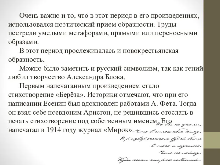 Очень важно и то, что в этот период в его произведениях,