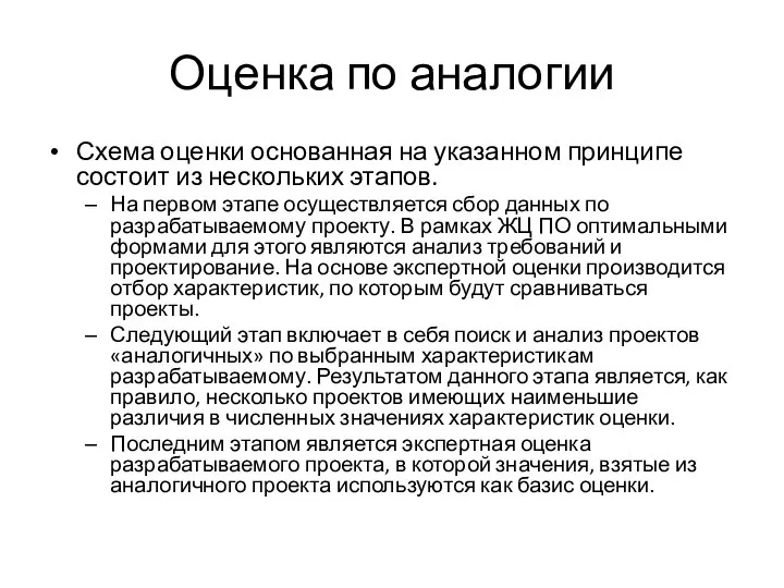 Оценка по аналогии Схема оценки основанная на указанном принципе состоит из