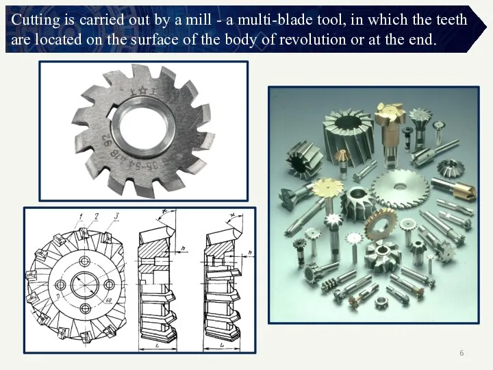 Cutting is carried out by a mill - a multi-blade tool,